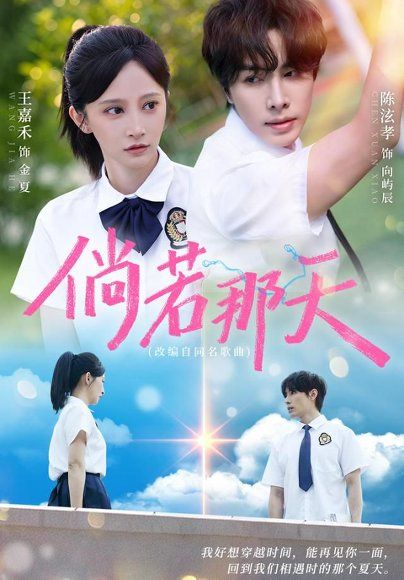 12.倘若那天（63集）王嘉禾＆陈泫孝（1080P）
