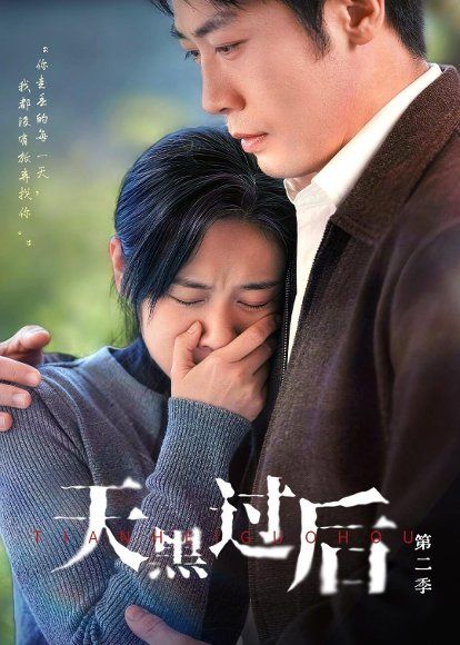 14.天黑过后第二季（61集）范祺＆车超炎＆冯欢欢