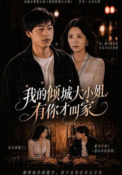 14.我的倾城大小姐，有你才叫家（75集）裕东＆妘姝