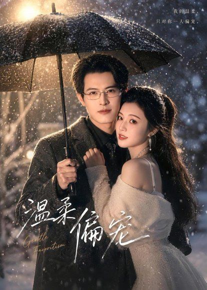 14.温柔偏宠（83集）徐扬＆唐子璇