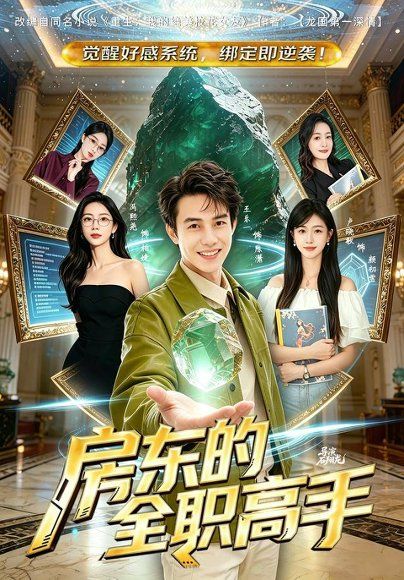 15.房东的全职高手（84集）王乐一＆冯熙尧