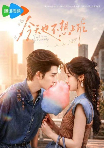 15.今天也不想上班（66集）申浩男＆王小亿（1080P）