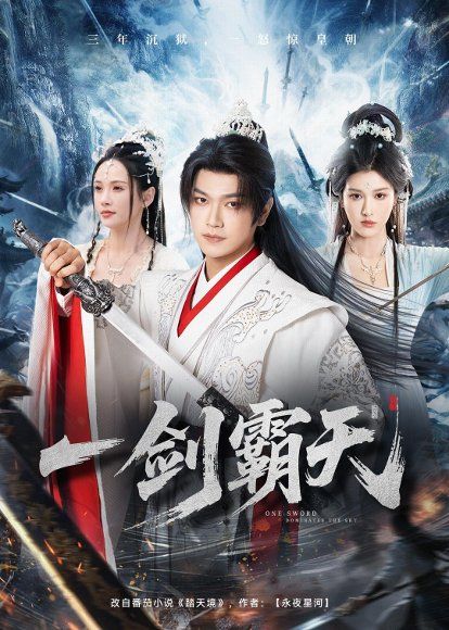 16.一剑霸天（73集）张渊元&孔悦城