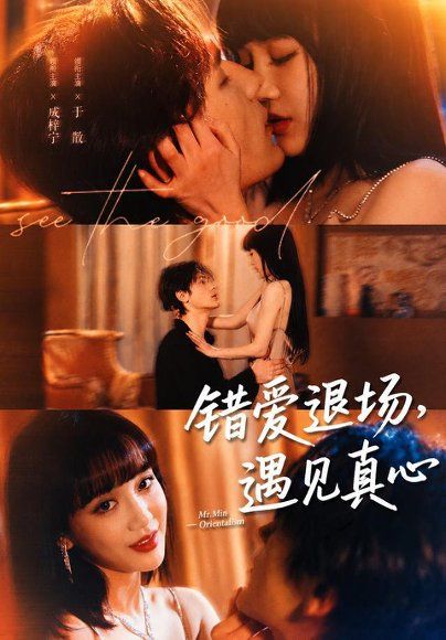 18.错爱退场，遇见真心（82集）成梓宁＆于散（1080P）