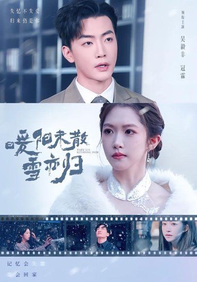 19.暖阳未散雪亦归（74集）一飞＆李冠霖