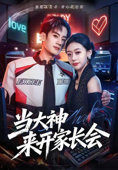 20.当大神来开家长会（82集）刘柠昊＆王盈心