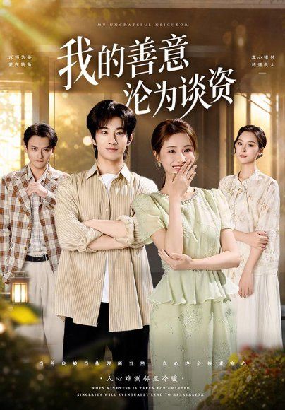 20.我的善意沦为谈资（61集）张玉忱＆宁胭