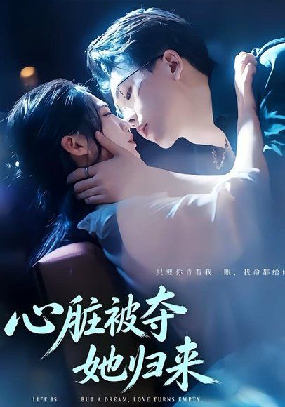 21.心脏被夺她归来（117集）陆绎方＆崔秀子