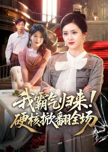21.我霸气归来！硬核掀翻全场（61集）王乐圆＆聂彭逸辰