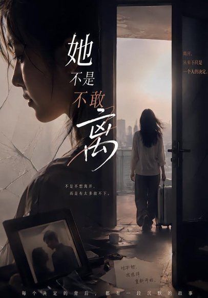 22.她不是不敢离（60集）王晓蒙＆许明铮