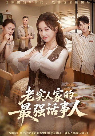 22.老实人家的最强话事人（59集）胡耀文＆谢瀚杰