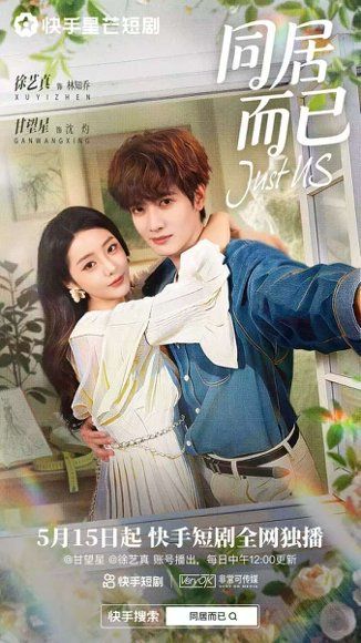 23.同居而已（31集）甘望星＆徐艺真