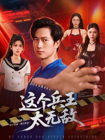 23.这个兵王太无敌（113集）张子安＆邹漪琳＆江路祺