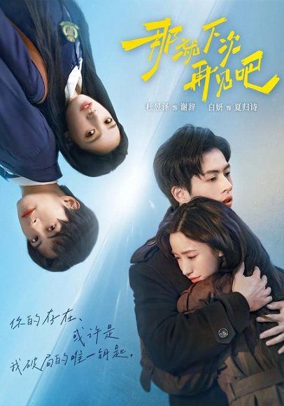 25.那就下次再见吧（58集）白妍＆杜昱泽
