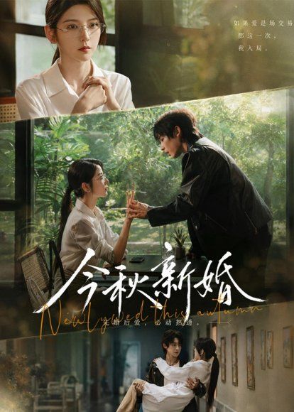 26.今秋新婚（73集）李泽宇＆宋晓