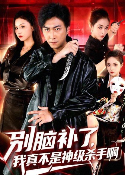 26.别脑补了，我真不是神级杀手啊（80集）李云鹏＆金美希