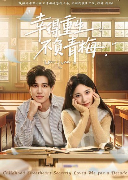 26.幸得重生不负青梅（91集）姜腾＆高明君
