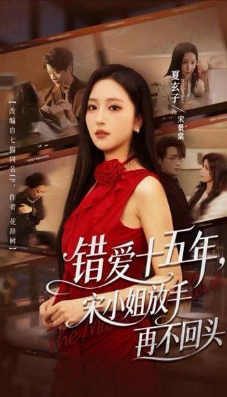 26.错爱十五年，宋小姐放手再不回头（70集）纪俊良&夏玄子（1080P）