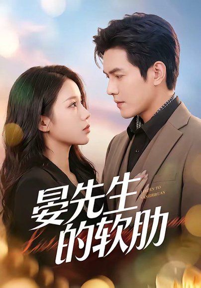 27.晏先生的软肋（79集）尤一＆章航