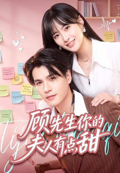 29.顾先生你的夫人有点甜（53集）李杨＆李昊航
