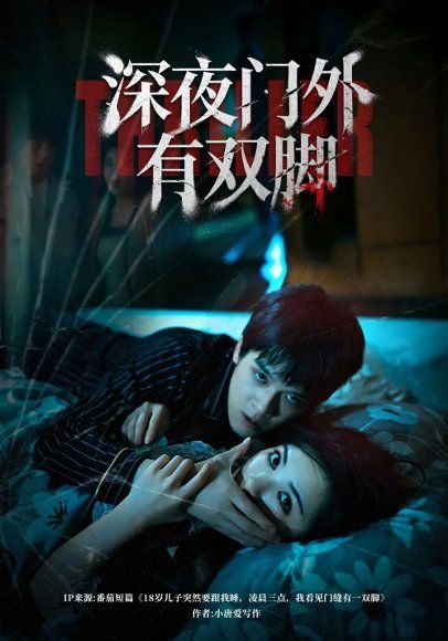 30.深夜门外有双脚（63集）阳蕾&张泽渊