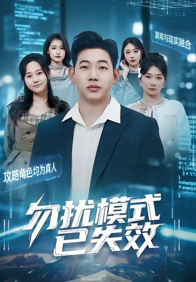 33.勿扰模式已失效（77集）熊超＆子涵