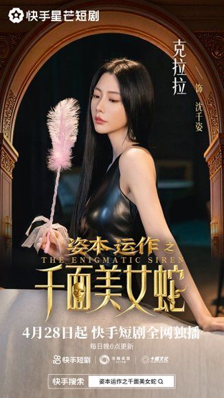 33.资本运作之千面美女蛇（27集）雷艺昊&克拉拉