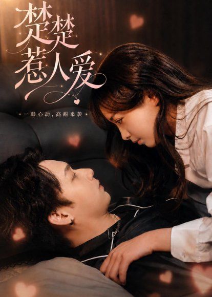 34.楚楚惹人爱(63集)邓漫仪＆李子豪