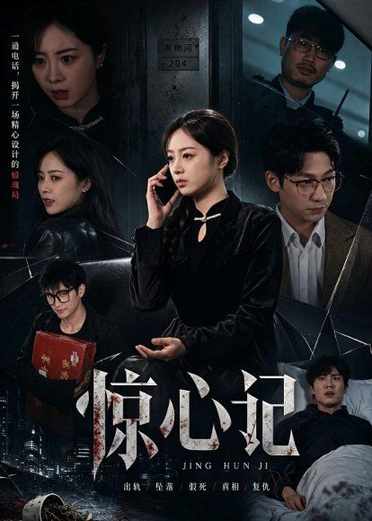 35.惊心记（40集）陈家葆＆邓婧萱