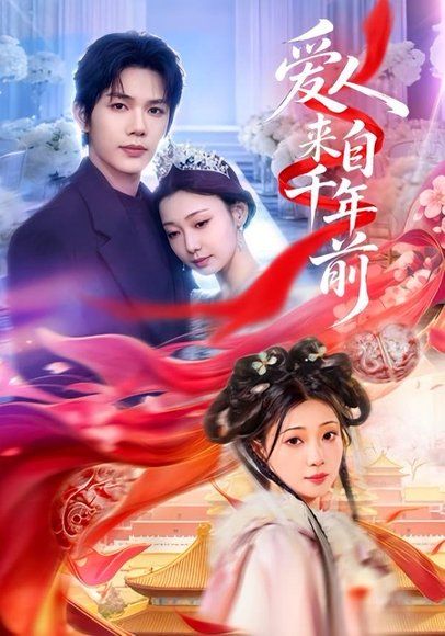 35.爱人来自千年前（31集）凌轩＆芊翊