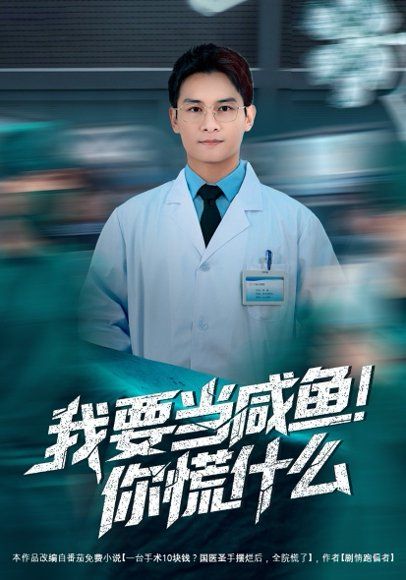 37.我要当咸鱼，你慌什么（60集）周初汐&彭士腾