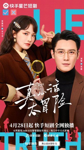 38.真心话大冒险（25集全）刘擎&贾翼瑄