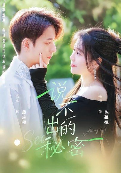 38.说不出的秘密（41集）毛毛＆安迪