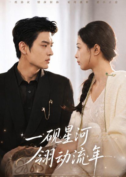 38.一砚星河，翎动流年（60集）邓漫仪＆高政