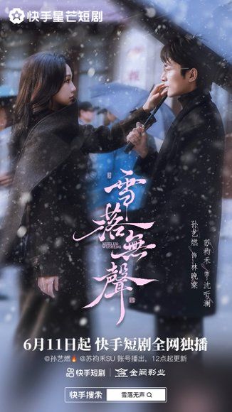 39.雪落无声（20集）苏袀禾&孙艺燃