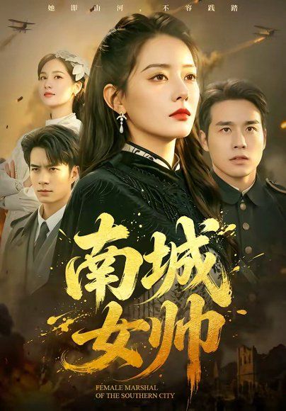 42.南城女帅（61集）张宇翔＆韩佳芯