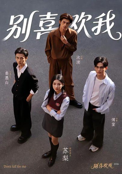 47.别喜欢我（75集）潘钰涵＆林阳