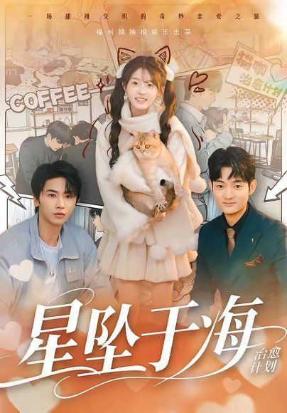 57.星坠于海（50集）辛夷＆杨刚