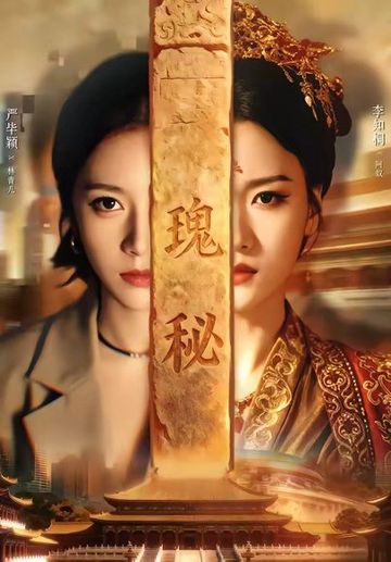 瑰秘